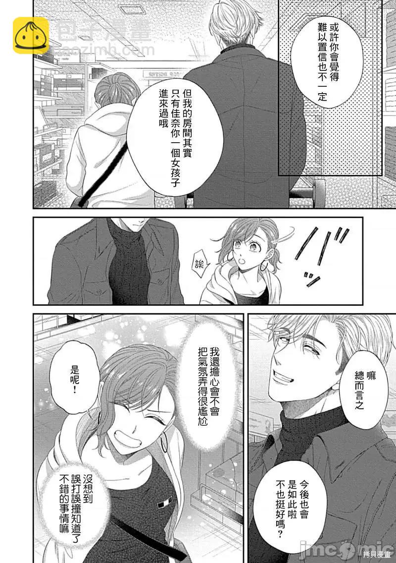 《青梅竹马酒保的kg教学》第8话 第7页