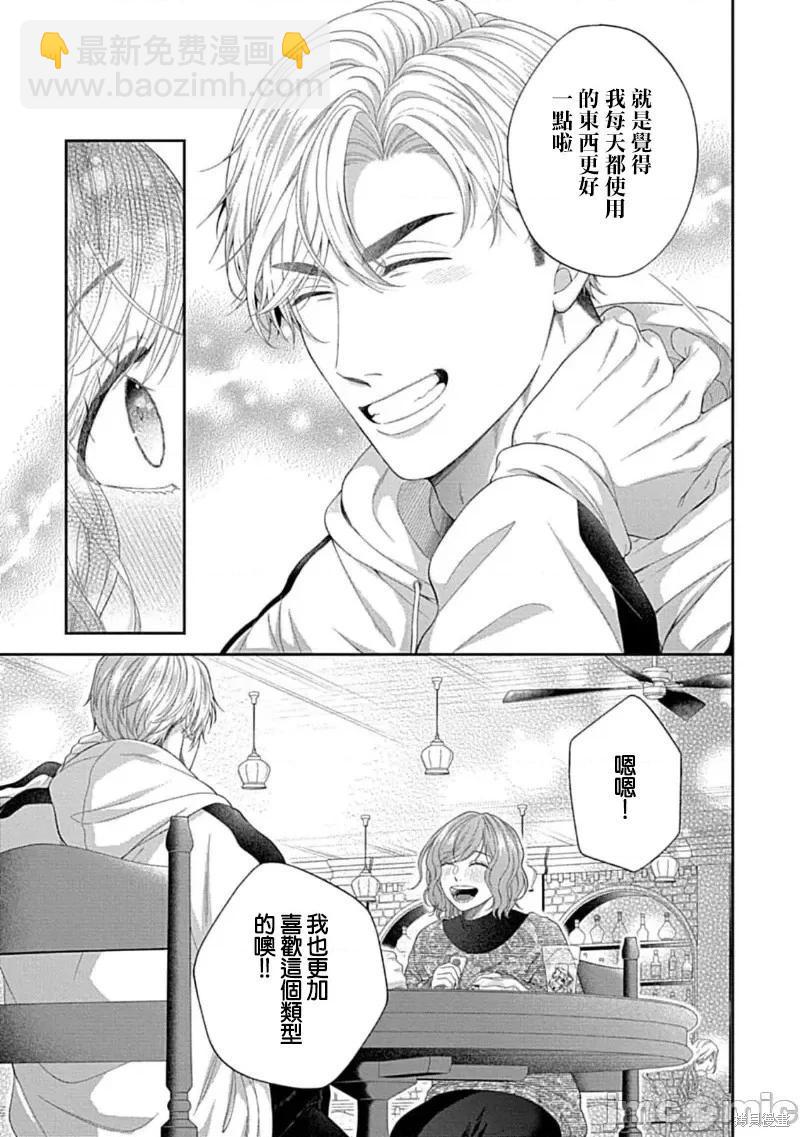《青梅竹马酒保的kg教学》第11话 第11页