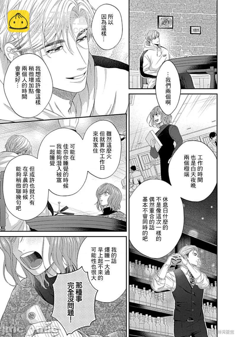 《青梅竹马酒保的kg教学》第11话 第13页