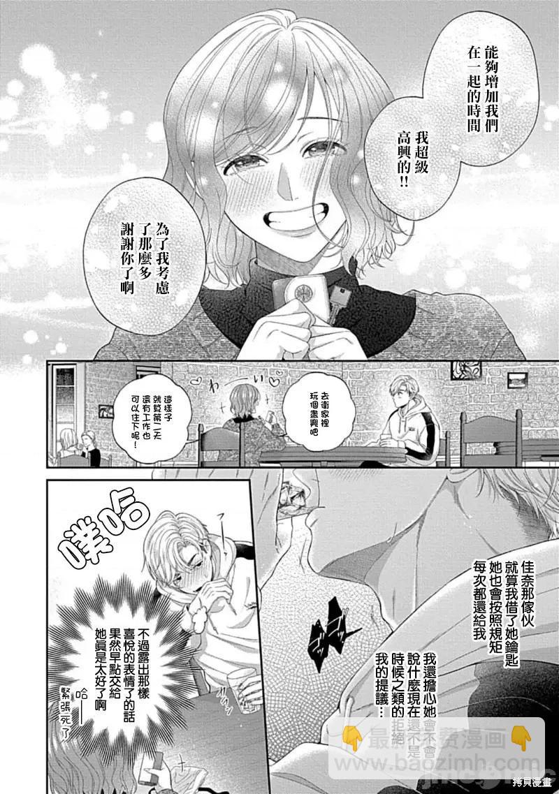 《青梅竹马酒保的kg教学》第11话 第14页