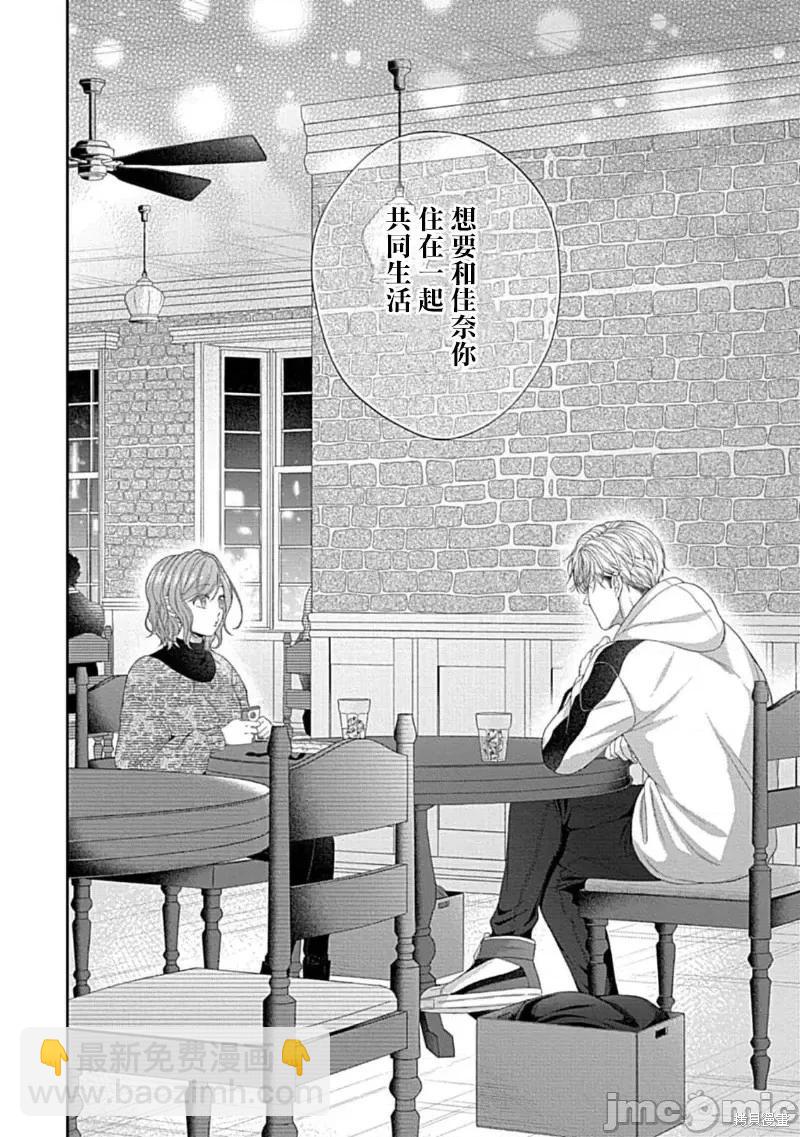 《青梅竹马酒保的kg教学》第11话 第16页