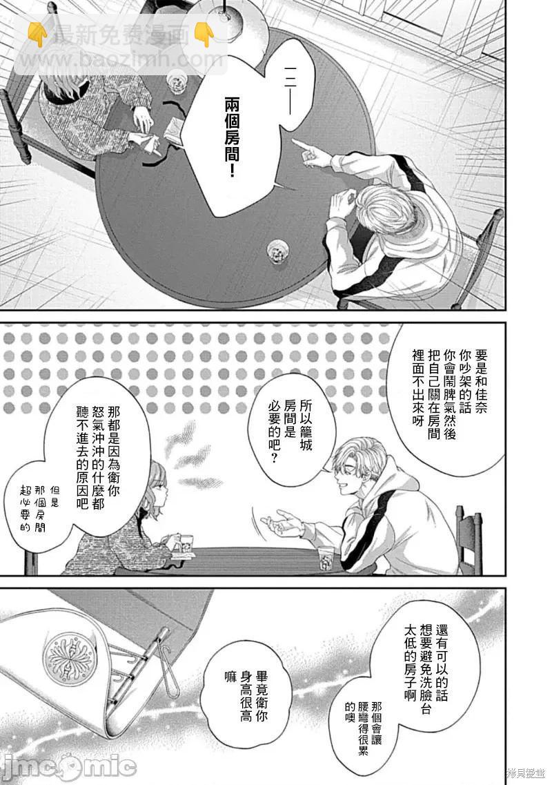 《青梅竹马酒保的kg教学》第11话 第21页