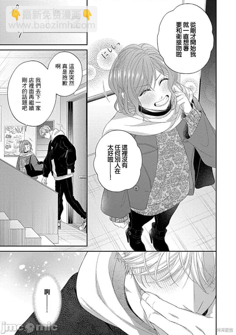 《青梅竹马酒保的kg教学》第11话 第25页