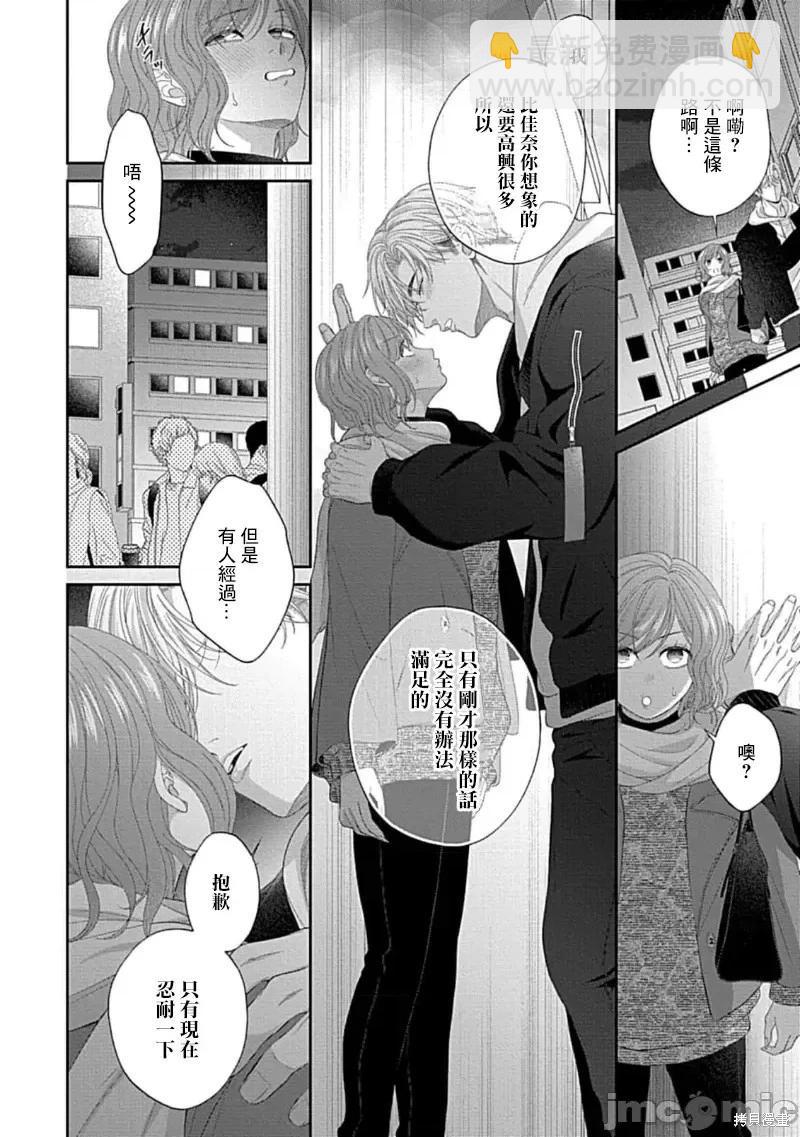《青梅竹马酒保的kg教学》第11话 第26页
