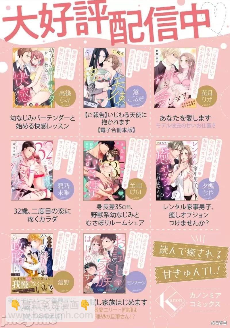 《青梅竹马酒保的kg教学》第11话 第31页