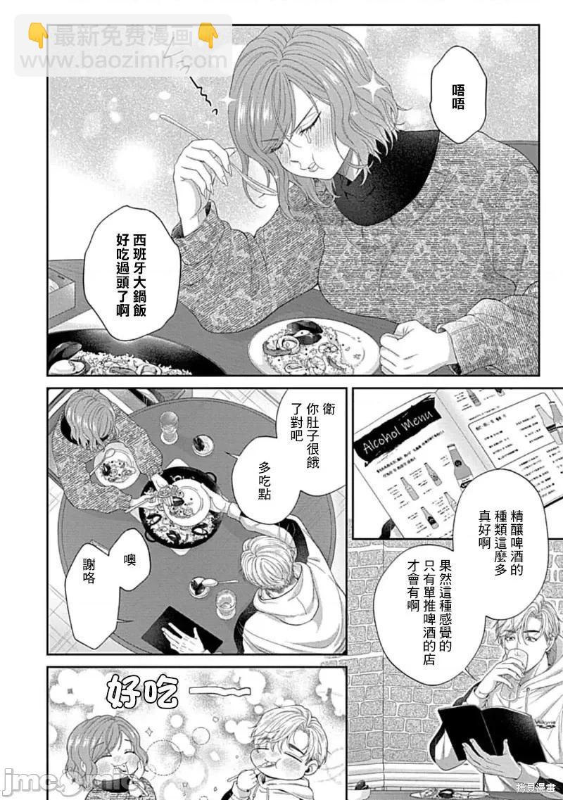 《青梅竹马酒保的kg教学》第11话 第4页