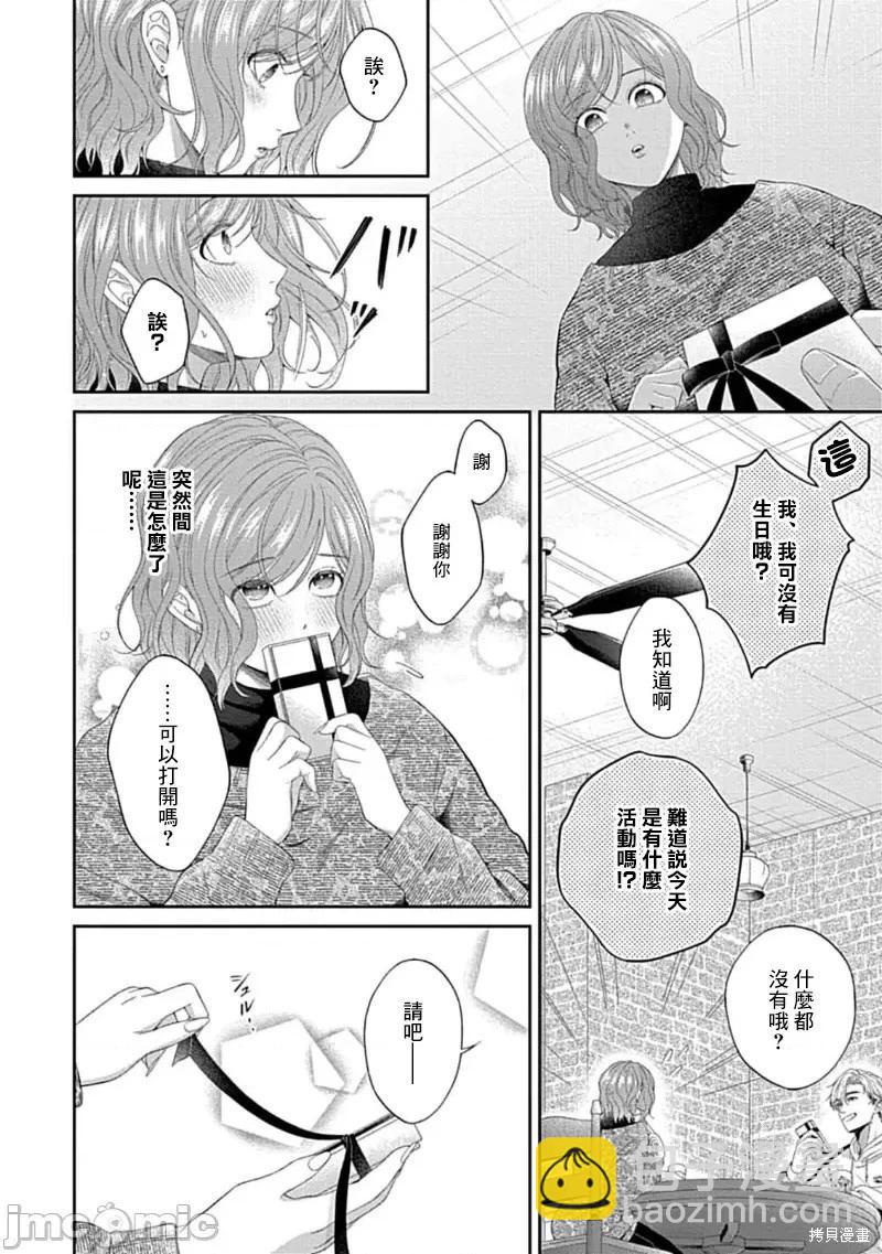 《青梅竹马酒保的kg教学》第11话 第8页
