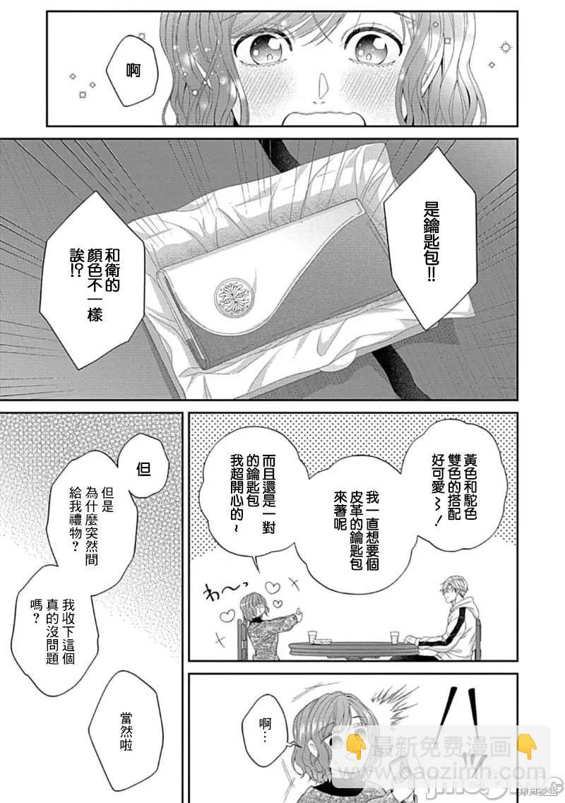 《青梅竹马酒保的kg教学》第11话 第9页