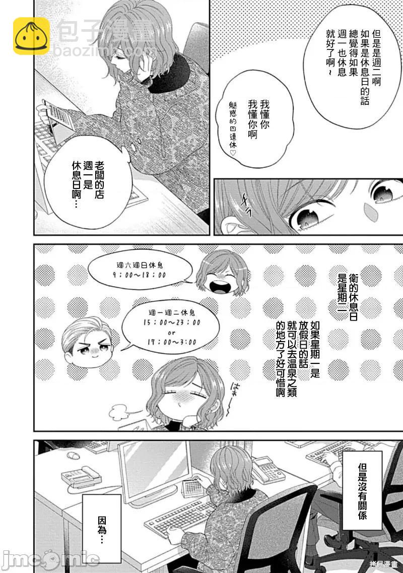 《青梅竹马酒保的kg教学》第10话 第10页