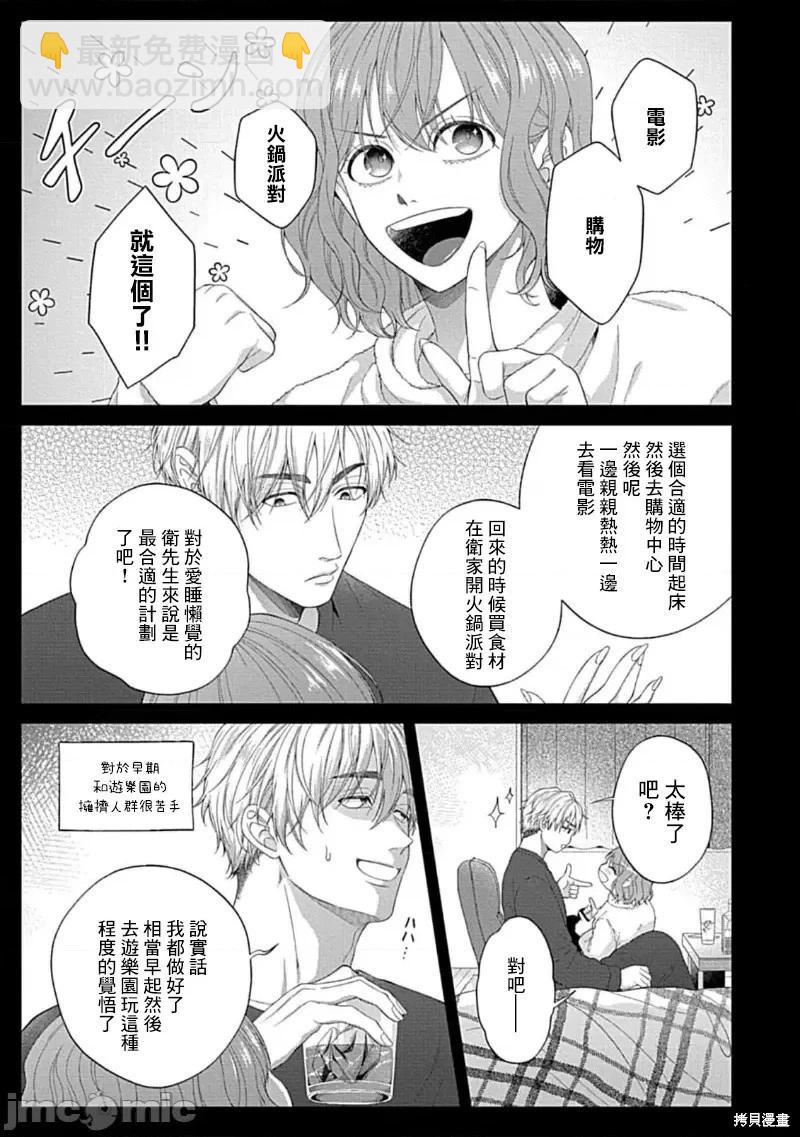 《青梅竹马酒保的kg教学》第10话 第13页