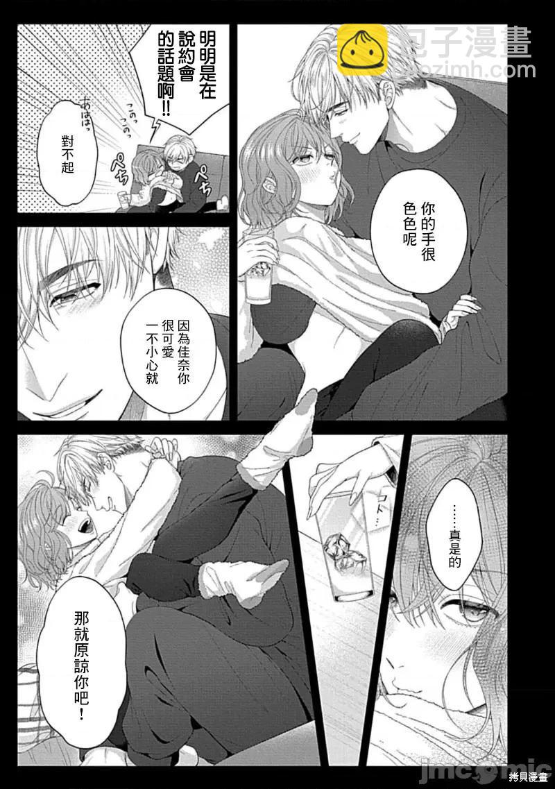 《青梅竹马酒保的kg教学》第10话 第15页