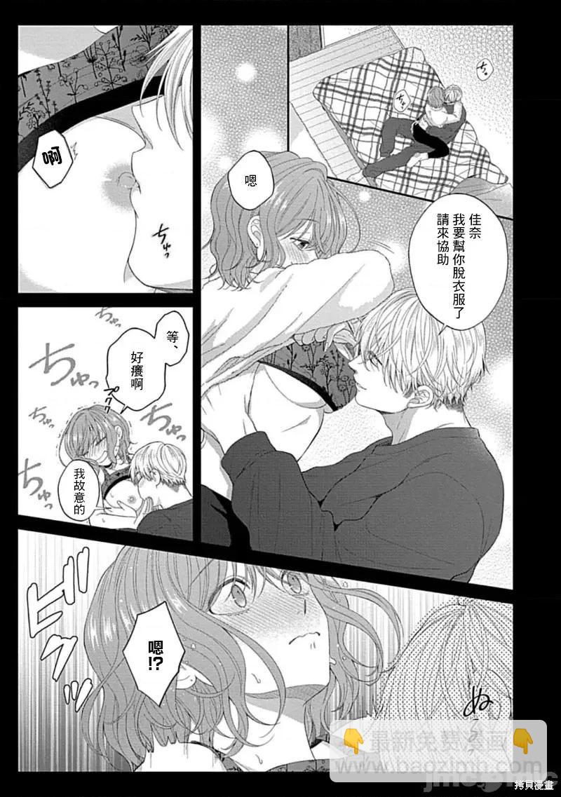 《青梅竹马酒保的kg教学》第10话 第17页