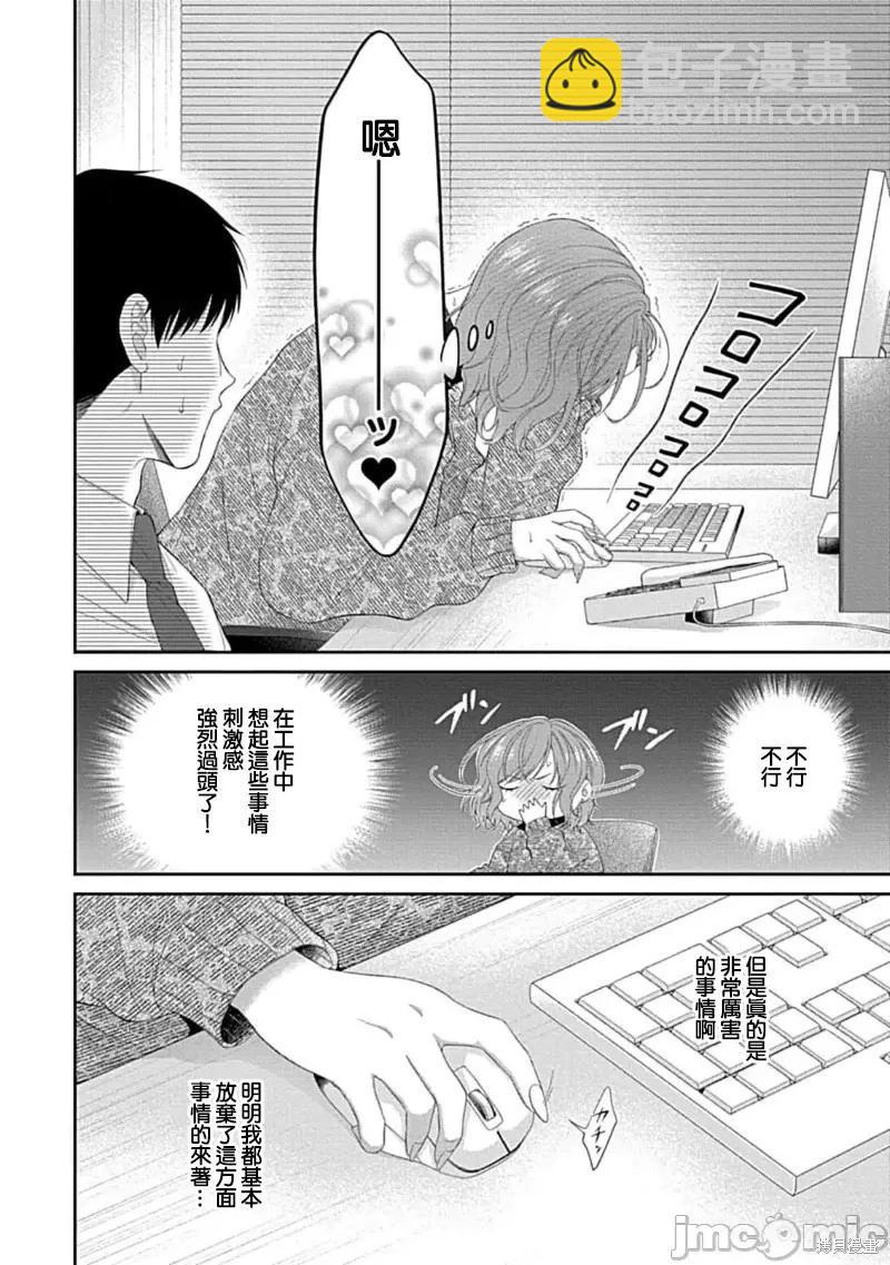 《青梅竹马酒保的kg教学》第10话 第22页