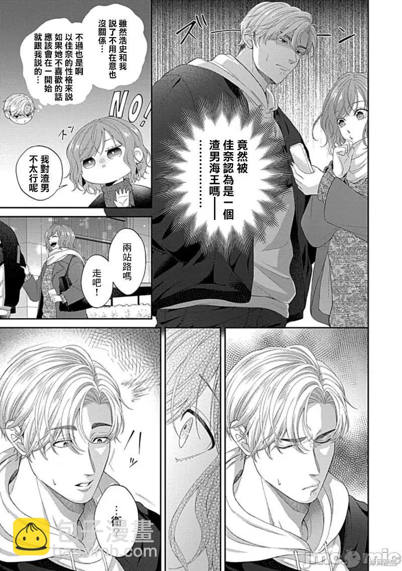 《青梅竹马酒保的kg教学》第10话 第25页