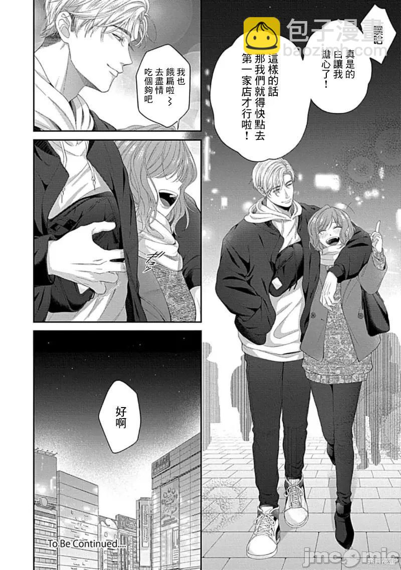 《青梅竹马酒保的kg教学》第10话 第28页