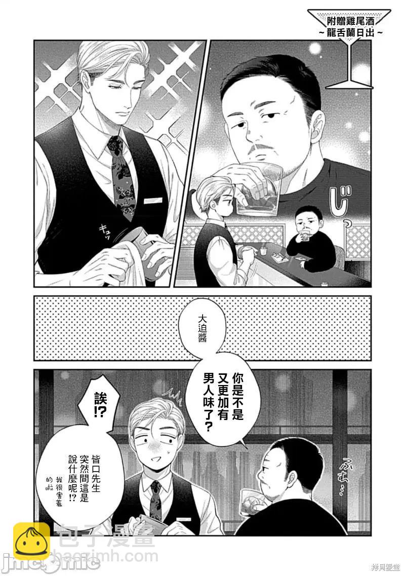 《青梅竹马酒保的kg教学》第10话 第29页