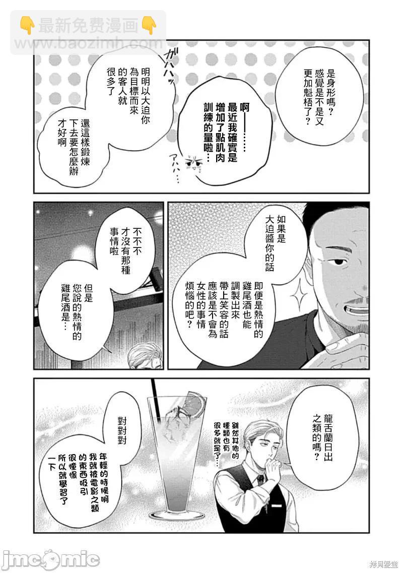 《青梅竹马酒保的kg教学》第10话 第30页