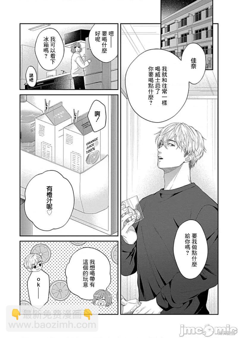 《青梅竹马酒保的kg教学》第10话 第32页