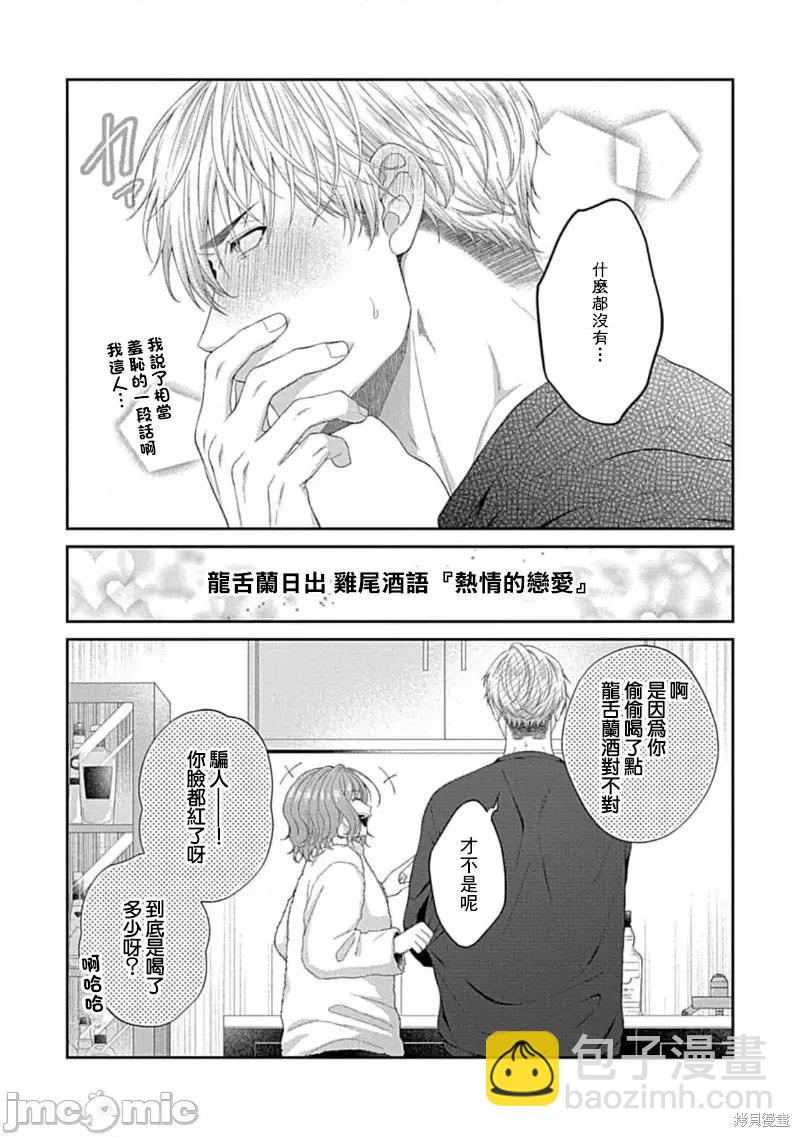 《青梅竹马酒保的kg教学》第10话 第34页