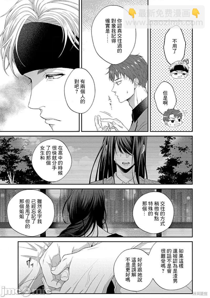 《青梅竹马酒保的kg教学》第10话 第5页