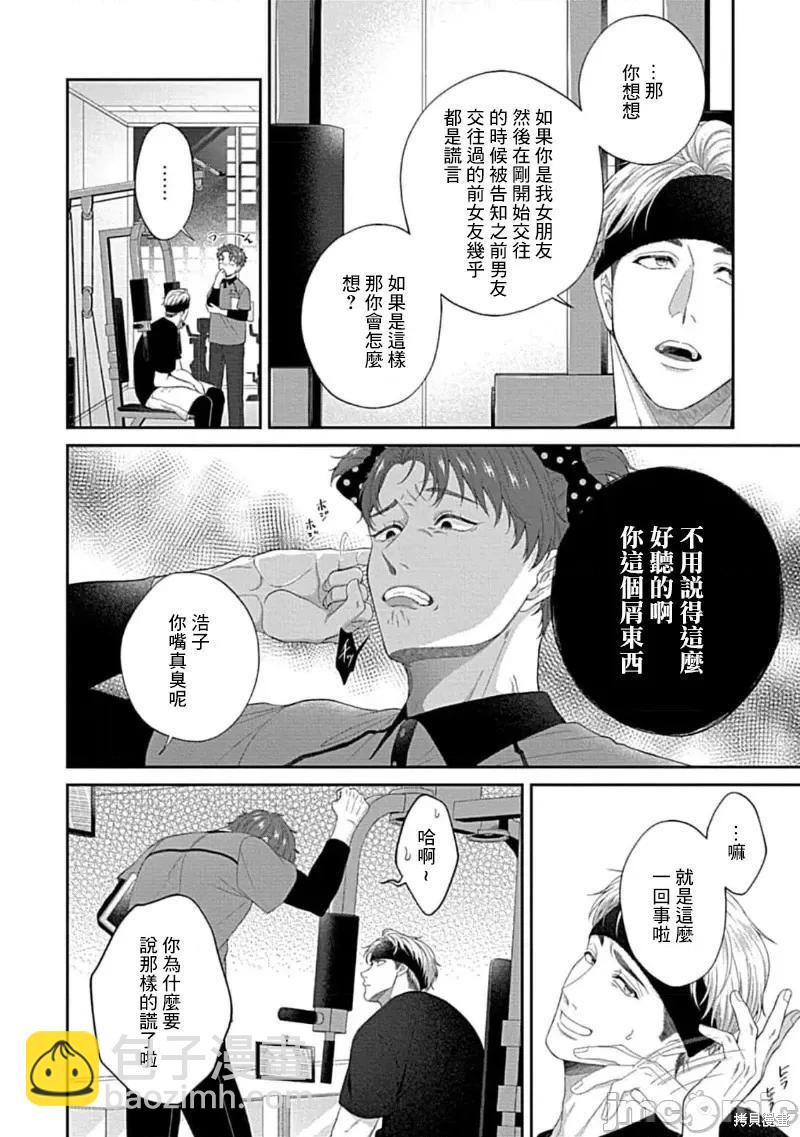 《青梅竹马酒保的kg教学》第10话 第6页