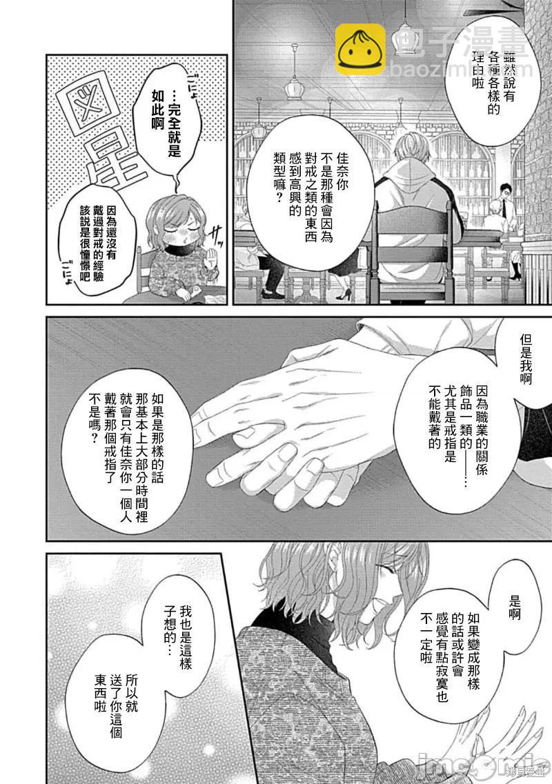《青梅竹马酒保的kg教学》第11话 第10页