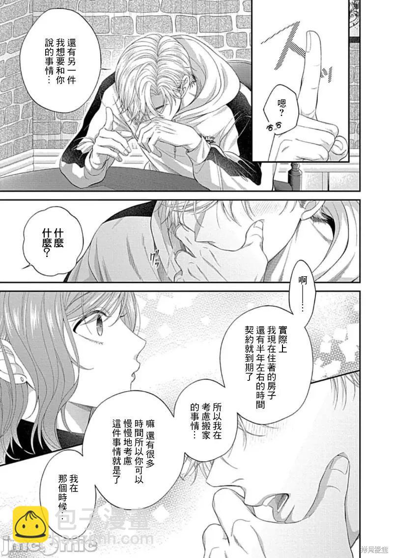 《青梅竹马酒保的kg教学》第11话 第15页