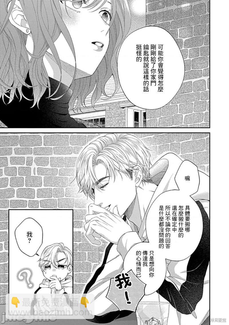 《青梅竹马酒保的kg教学》第11话 第17页