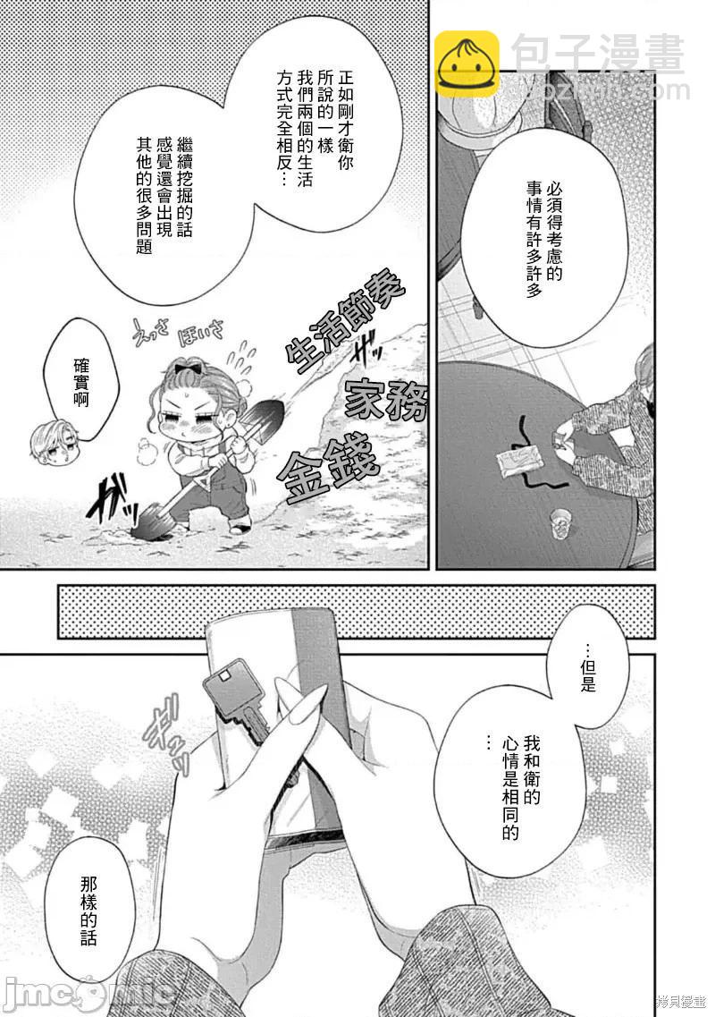 《青梅竹马酒保的kg教学》第11话 第19页