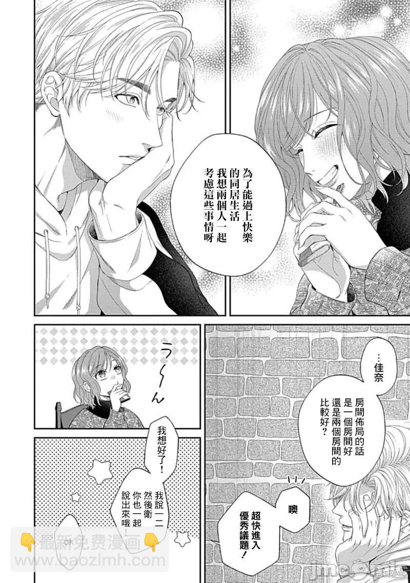《青梅竹马酒保的kg教学》第11话 第20页