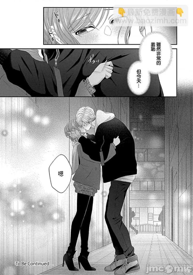 《青梅竹马酒保的kg教学》第11话 第29页