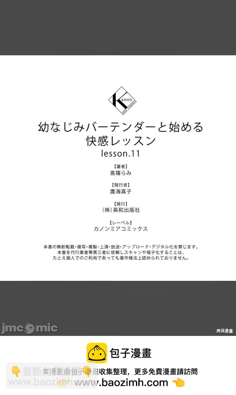 《青梅竹马酒保的kg教学》第11话 第32页