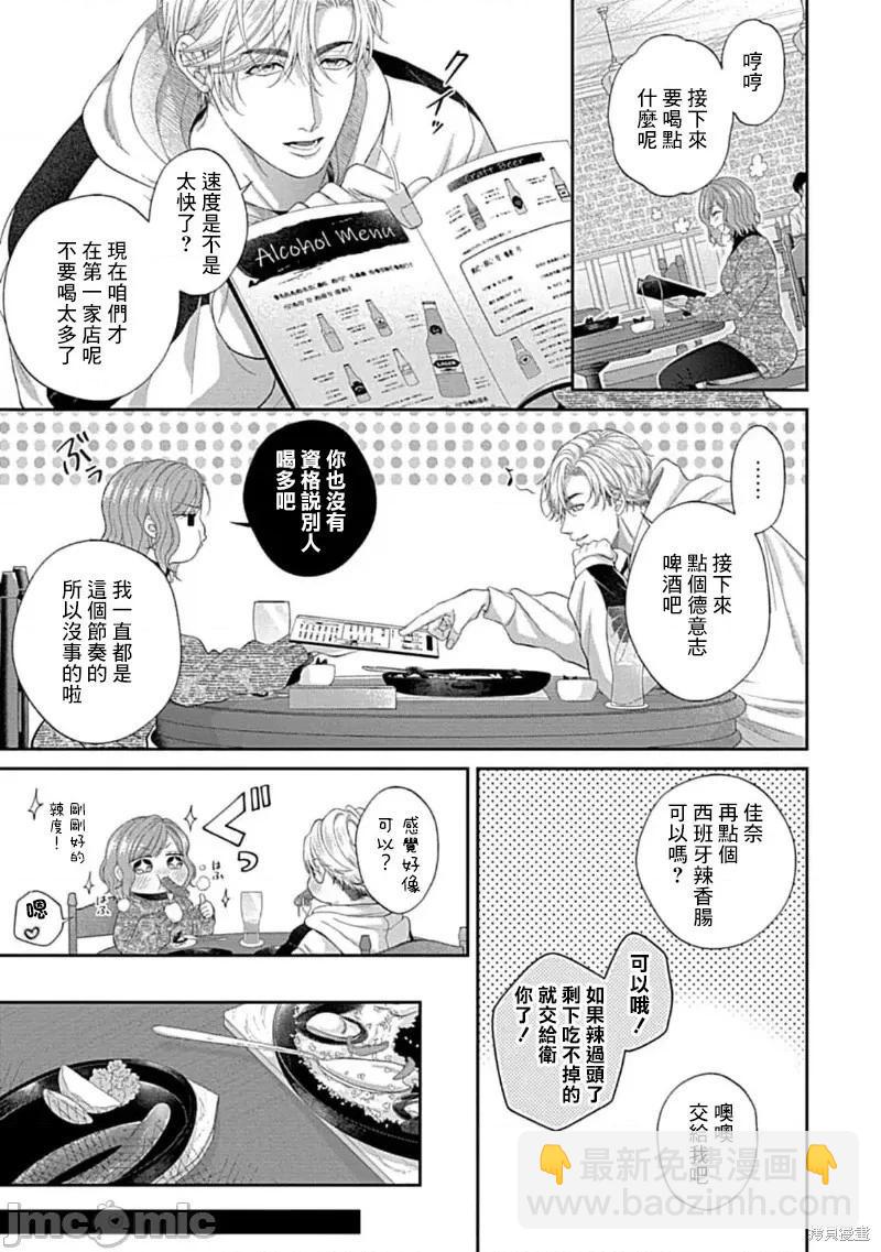 《青梅竹马酒保的kg教学》第11话 第5页