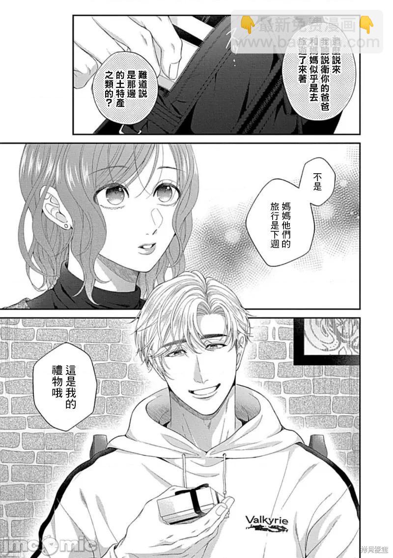 《青梅竹马酒保的kg教学》第11话 第7页