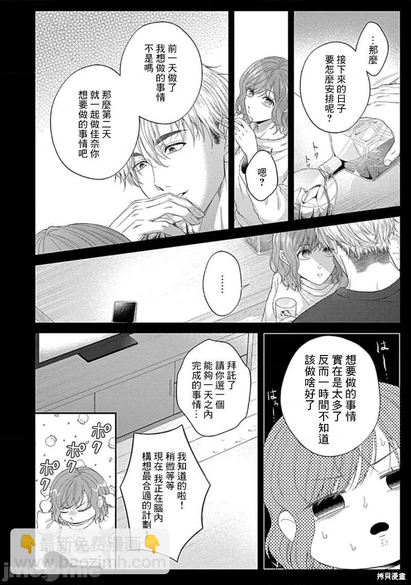 《青梅竹马酒保的kg教学》第10话 第12页