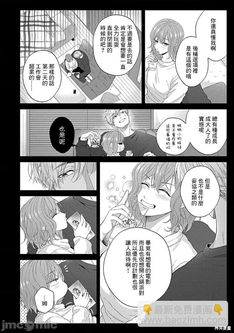 《青梅竹马酒保的kg教学》第10话 第14页