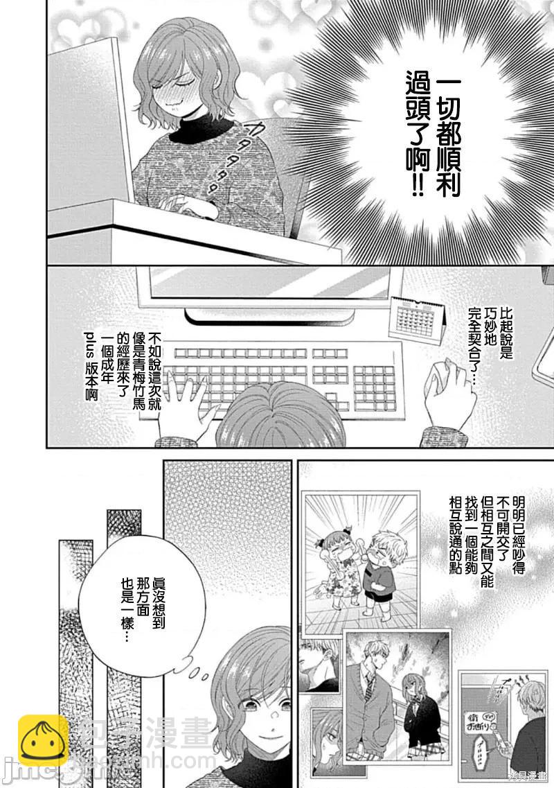 《青梅竹马酒保的kg教学》第10话 第16页