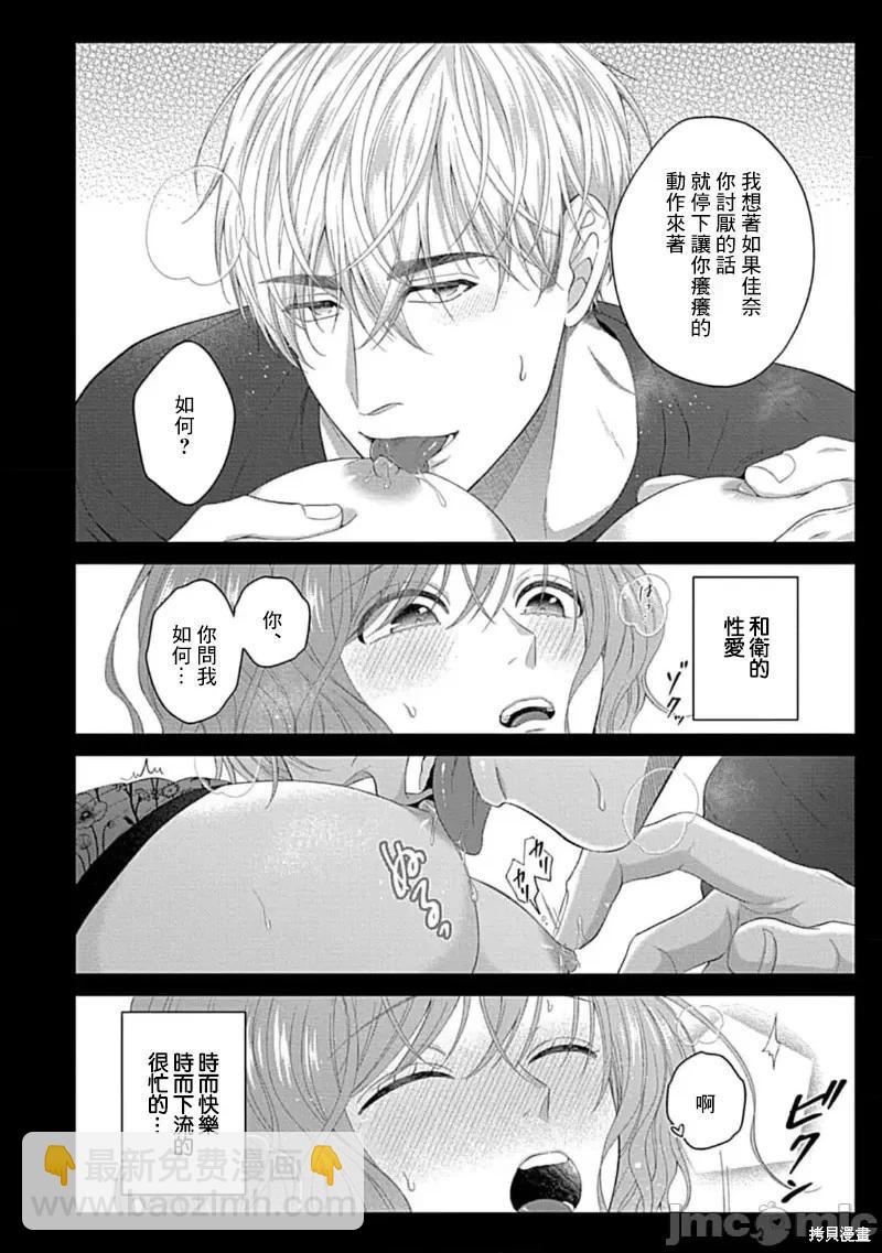 《青梅竹马酒保的kg教学》第10话 第18页