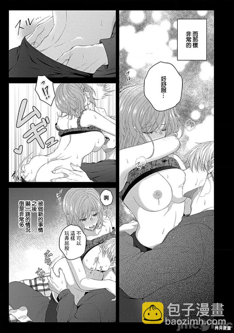 《青梅竹马酒保的kg教学》第10话 第19页