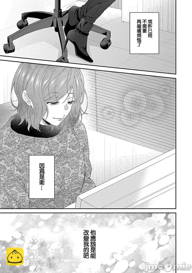 《青梅竹马酒保的kg教学》第10话 第23页