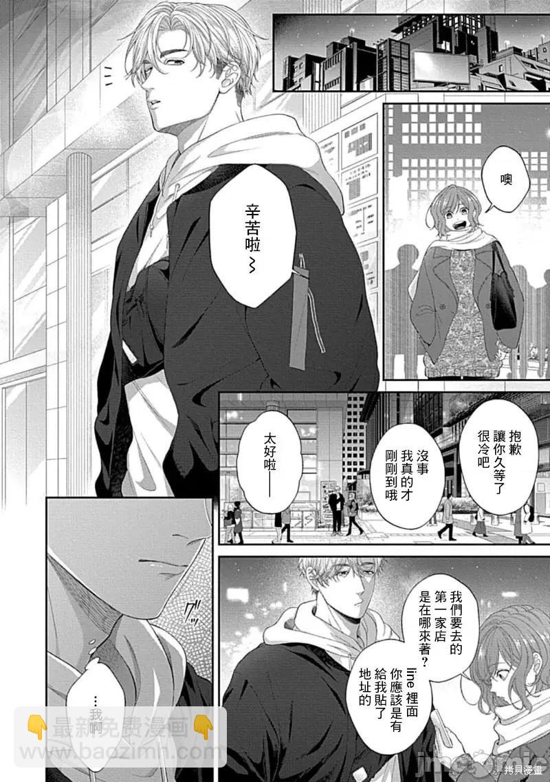 《青梅竹马酒保的kg教学》第10话 第24页