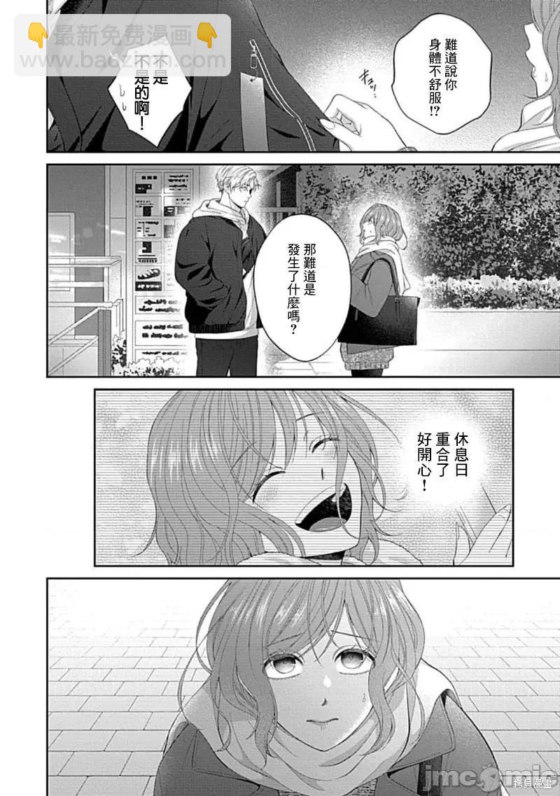 《青梅竹马酒保的kg教学》第10话 第26页