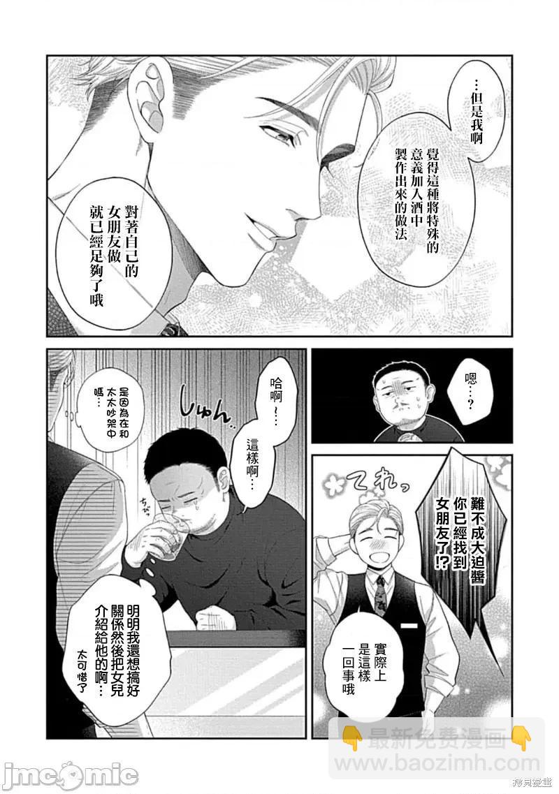 《青梅竹马酒保的kg教学》第10话 第31页