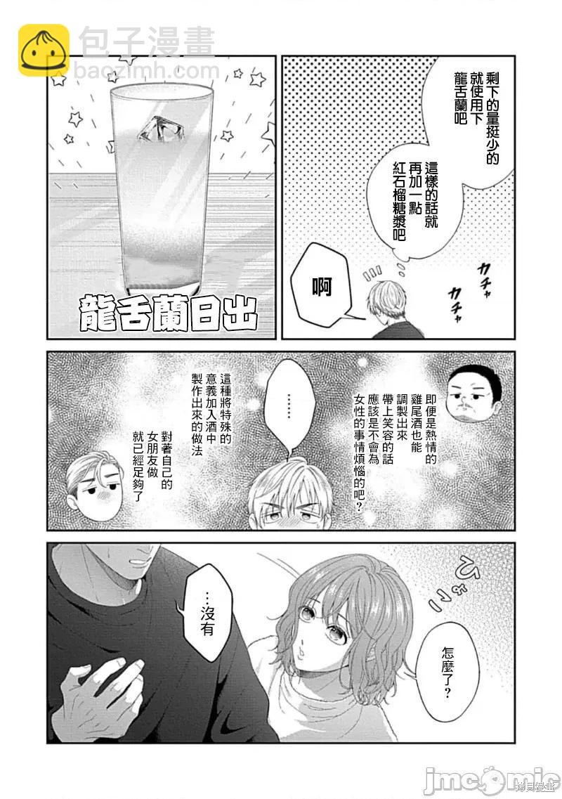 《青梅竹马酒保的kg教学》第10话 第33页