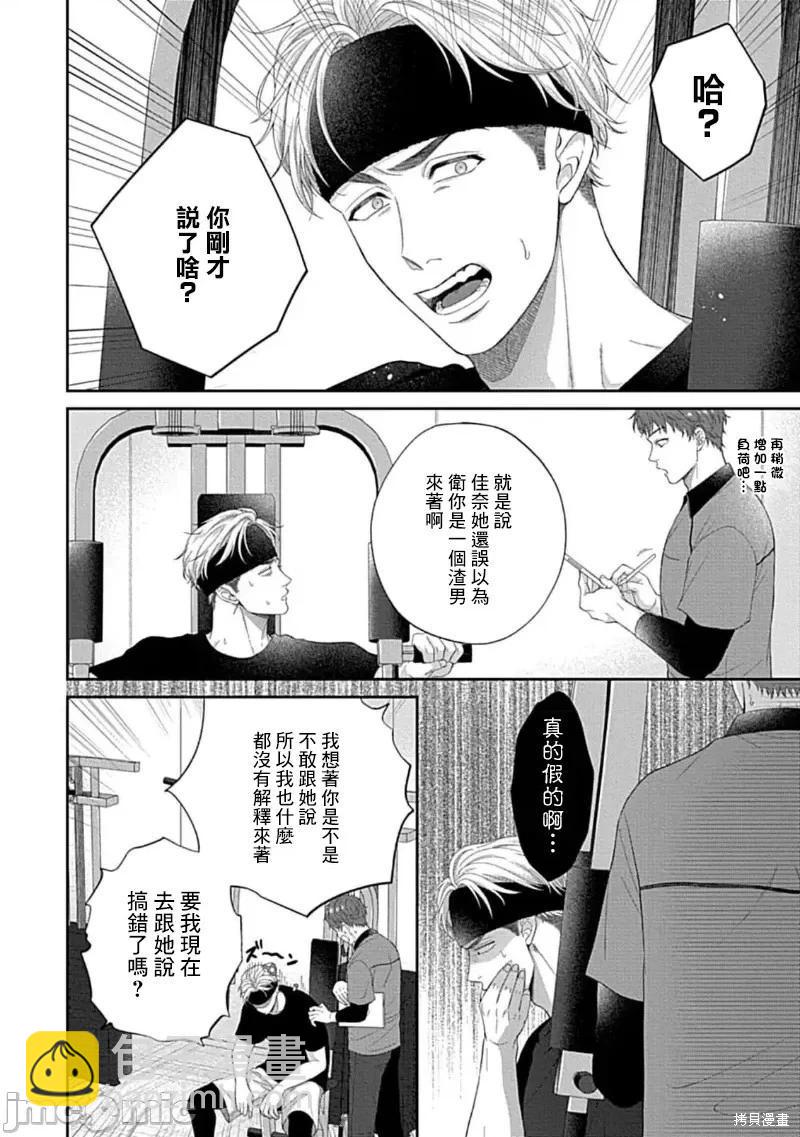 《青梅竹马酒保的kg教学》第10话 第4页