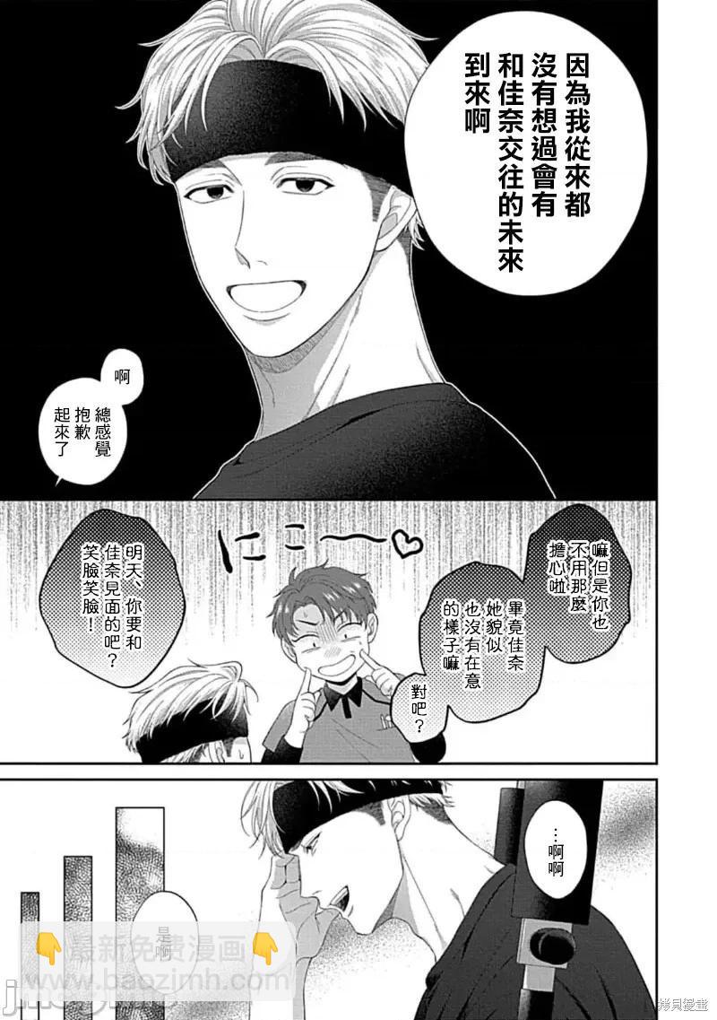 《青梅竹马酒保的kg教学》第10话 第7页