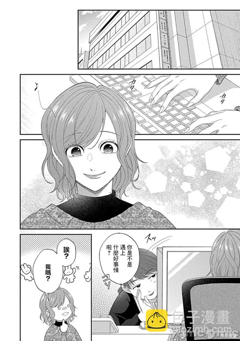《青梅竹马酒保的kg教学》第10话 第8页