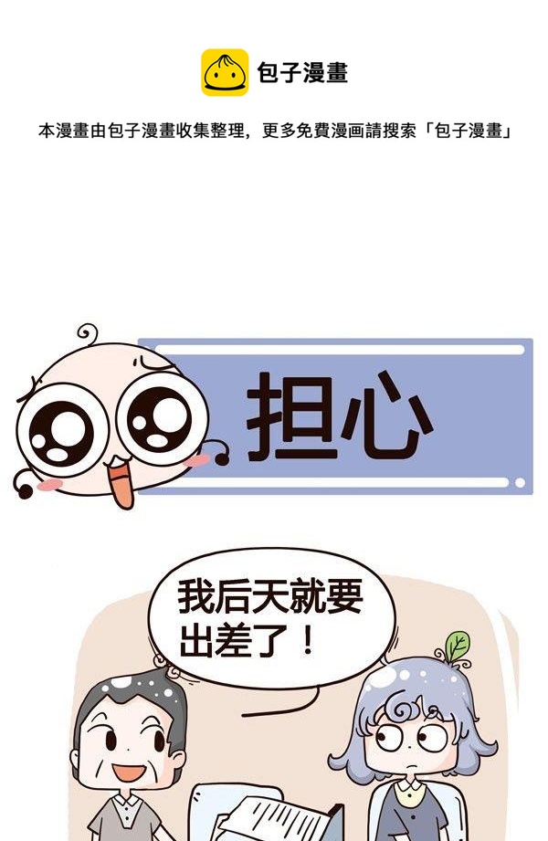《加班不加价》第3话 第13页