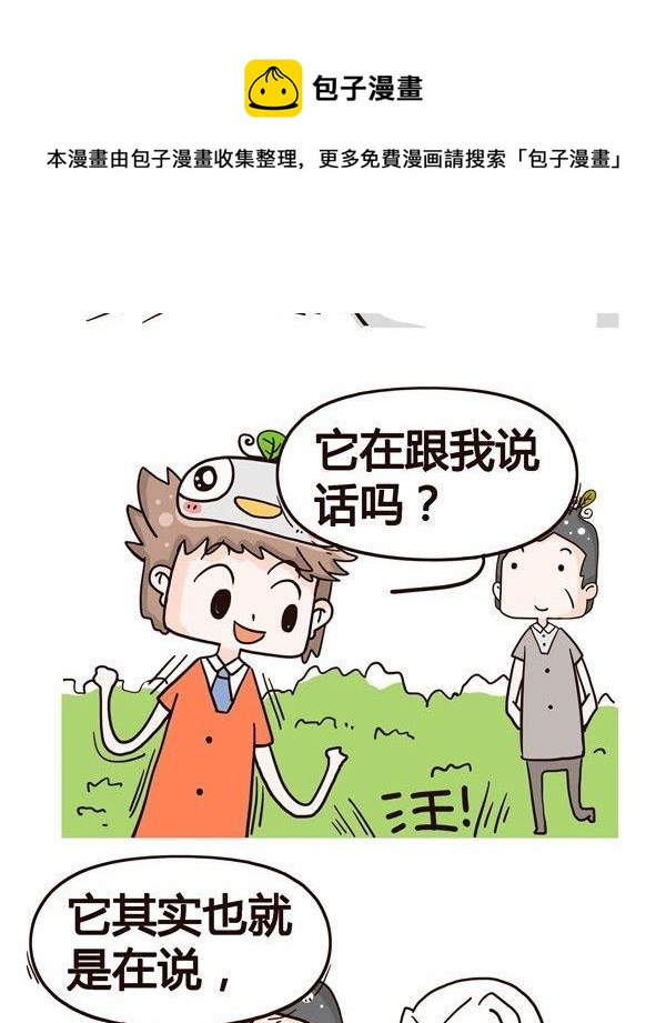《加班不加价》第3话 第17页