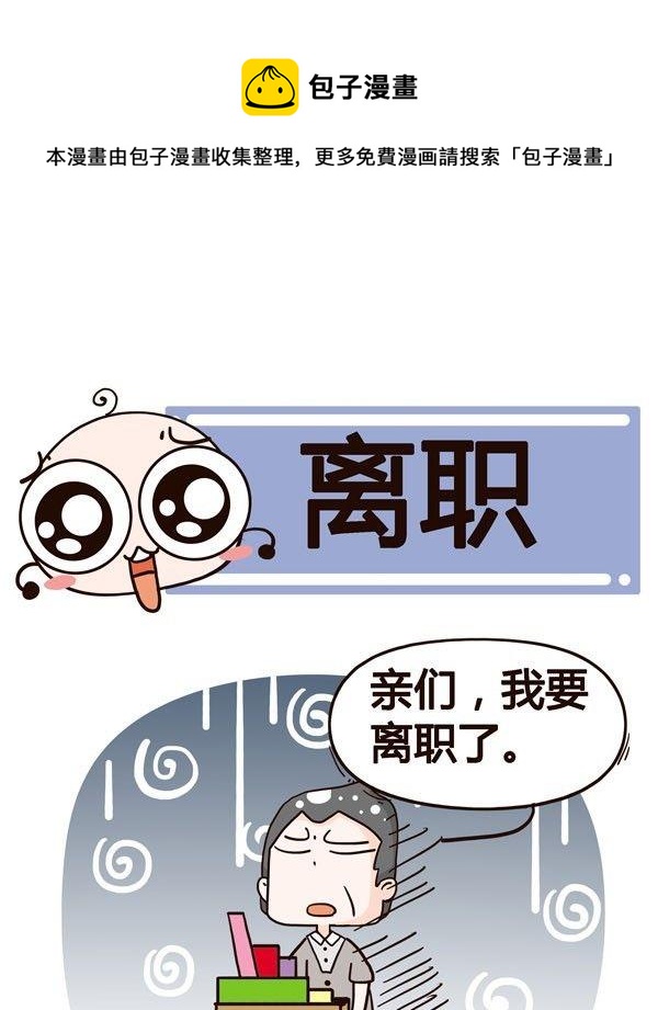 《加班不加价》第3话 第1页